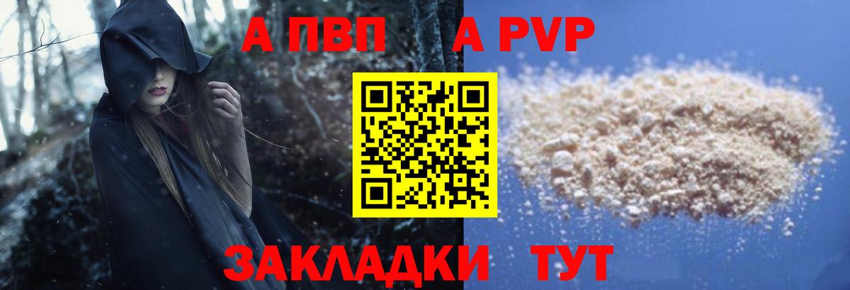 как найти наркотики  APVP  Альфа ПВП кристаллы  Бирск  Вход с VPN  А ПВП СК  Alpha-PVP СК КРИС 