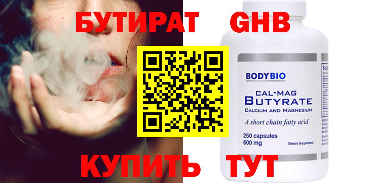 Бутират 1.4BDO Бирск