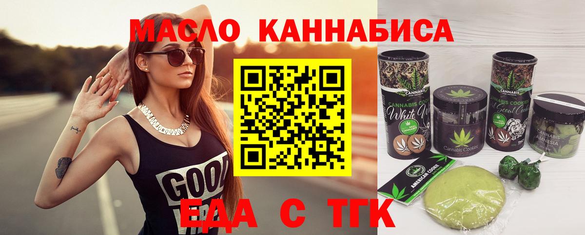 Печенье с ТГК конопля  Вход с VPN  Бирск 