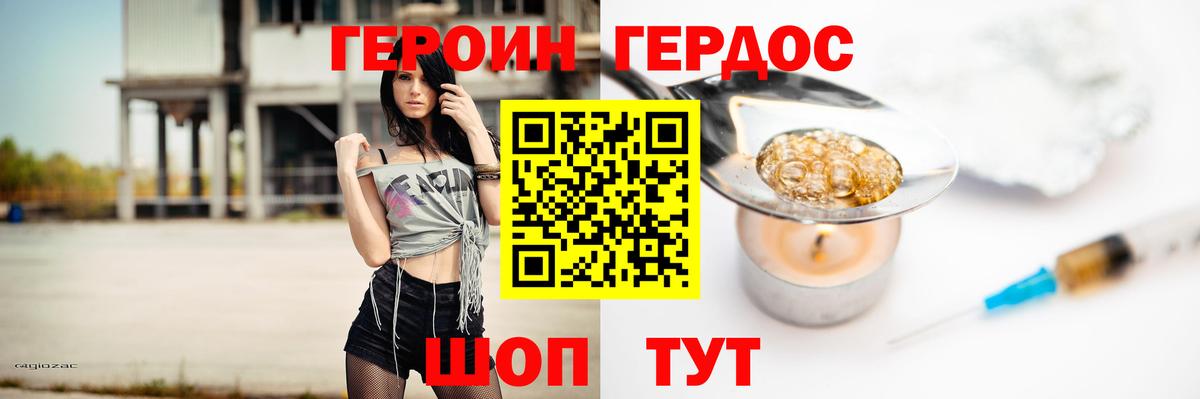 ГЕРОИН Heroin Бирск