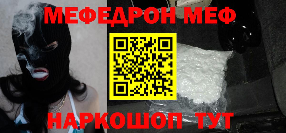 МЯУ-МЯУ mephedrone  Вход с VPN  МЕФ VHQ  Бирск 
