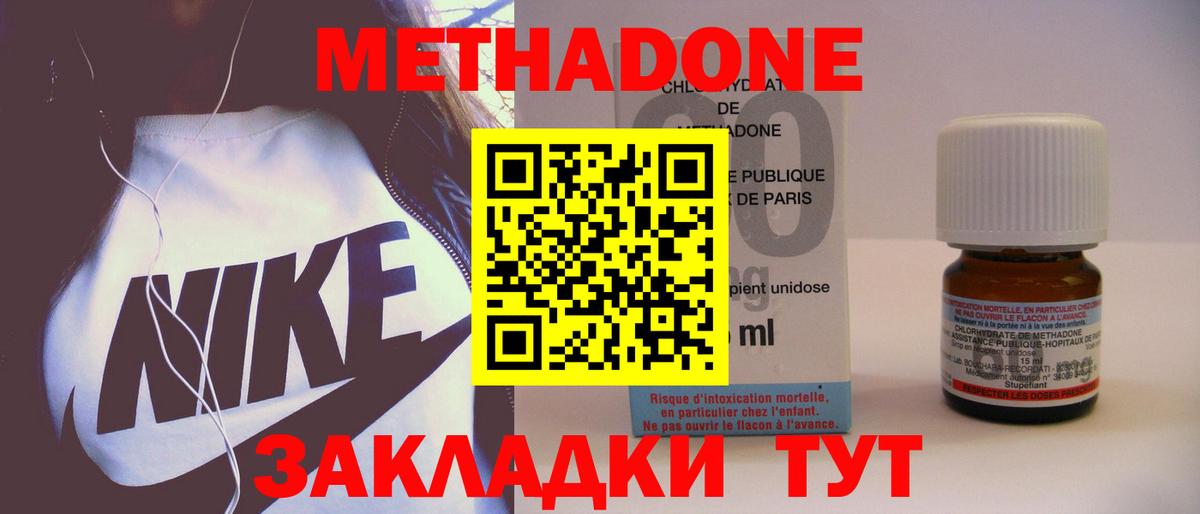 Метадон VHQ Бирск