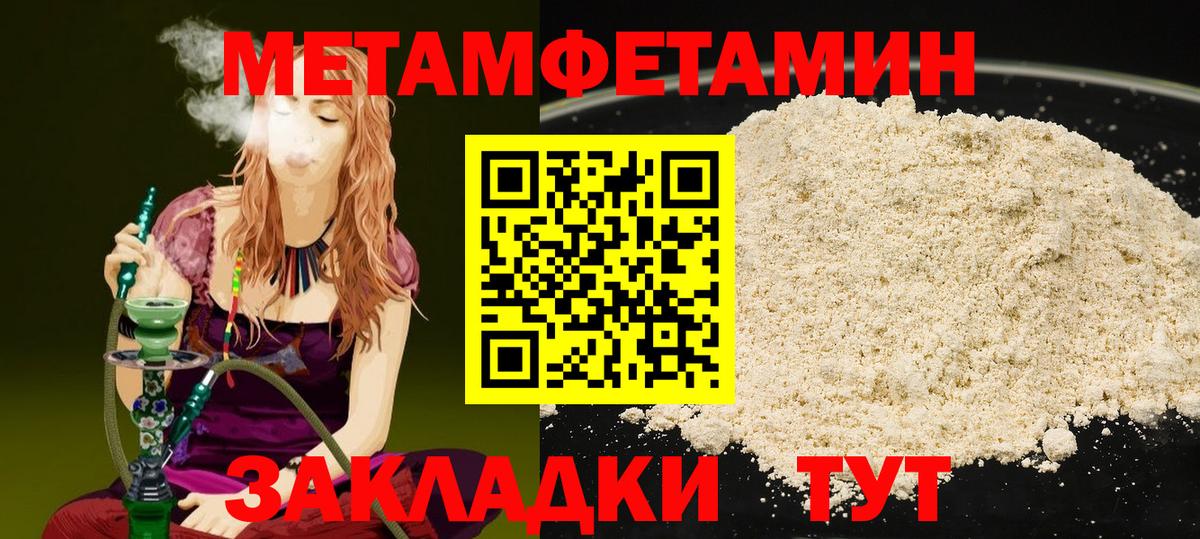 Первитин мет Бирск
