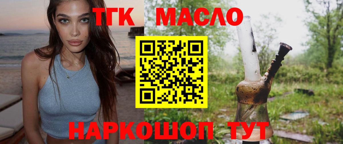 Бирск  ТГК жижа  ТГК THC oil  Вход с VPN 
