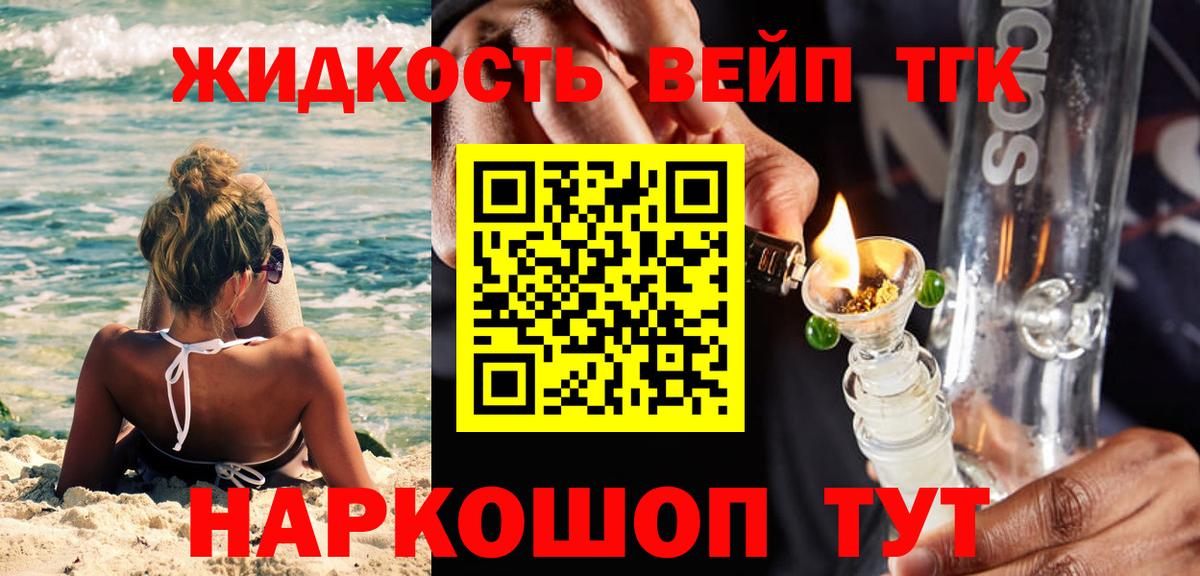 ТГК жижа Бирск